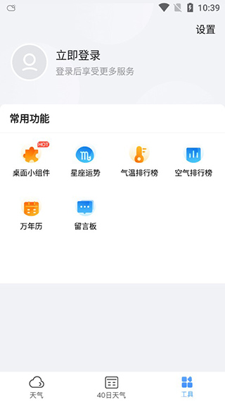 2345天气王app最新版