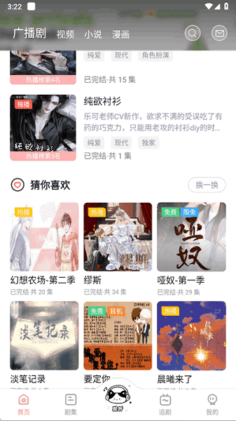 聆听FM