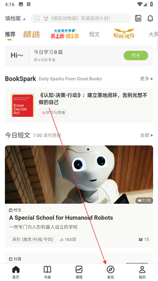 扇贝阅读免费版