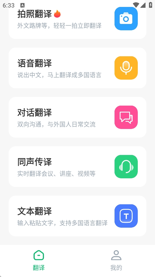 实时翻译大师