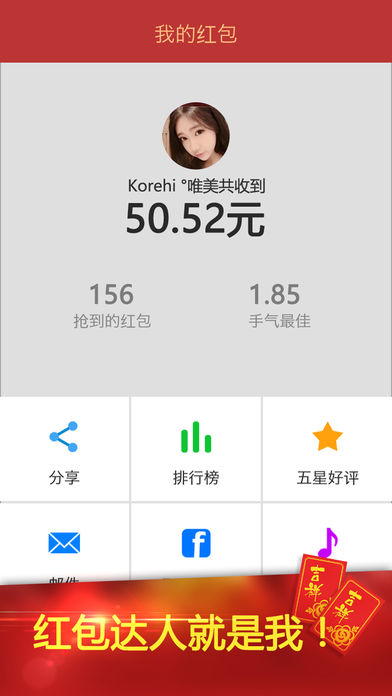 万能抢红包app
