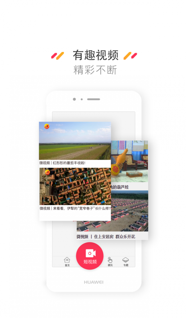 爱新疆
