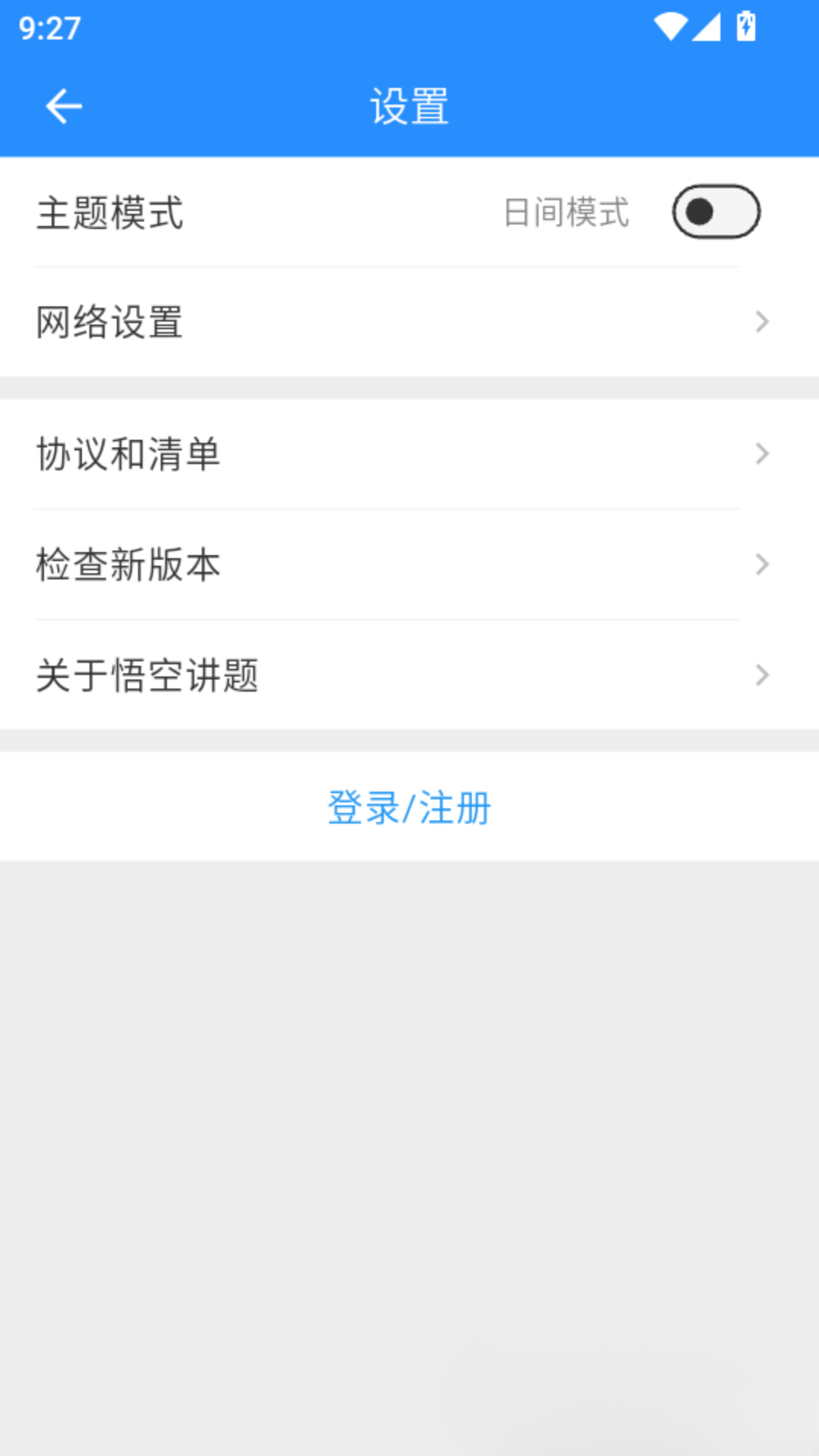 悟空讲题