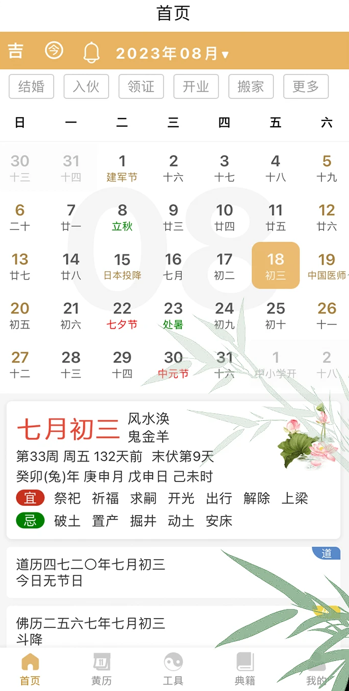 断易老黄历