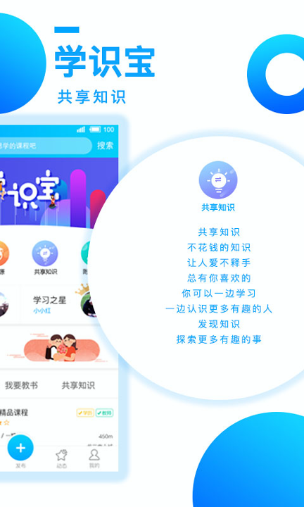 学识宝