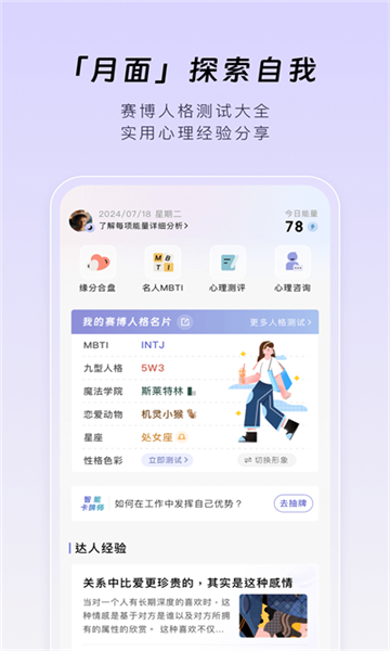 月食心理社区