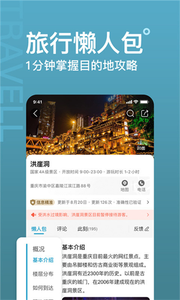 十六番旅行手机版