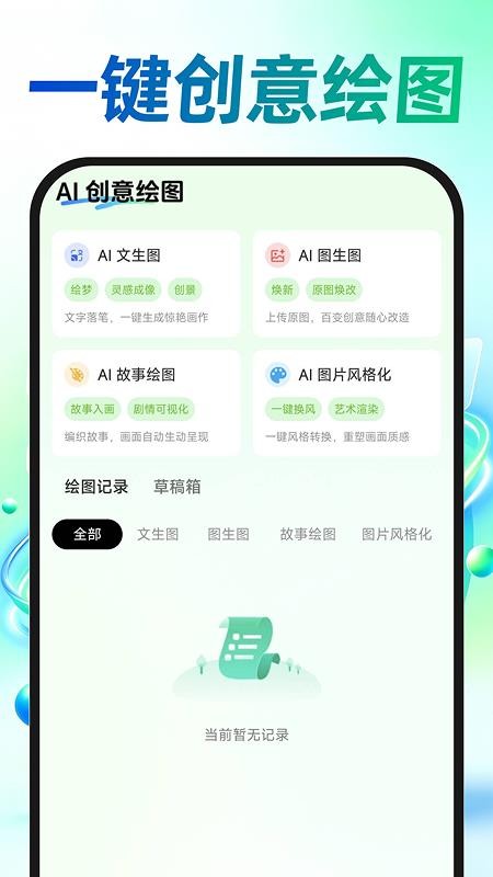 AI免费漫剧创作
