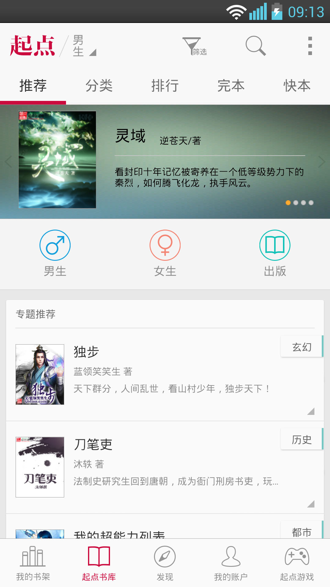 斗罗大陆之绝世唐门
