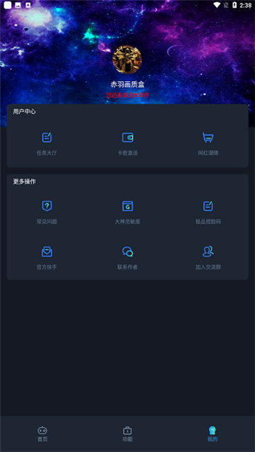 赤羽画质盒美化包