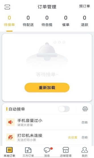 庆趣商家端
