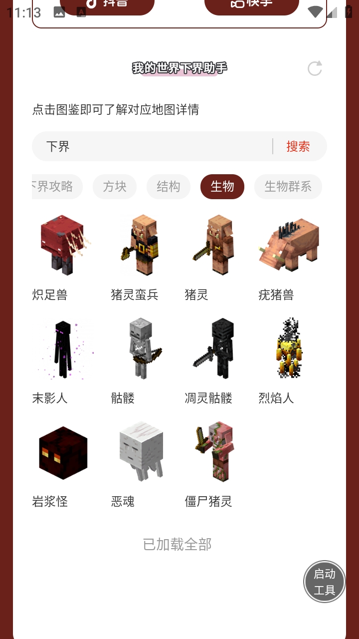 我的世界下界助手