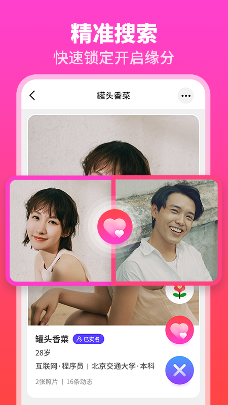 佳偶婚恋交友