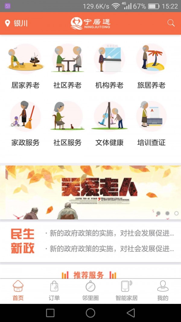 宁居通