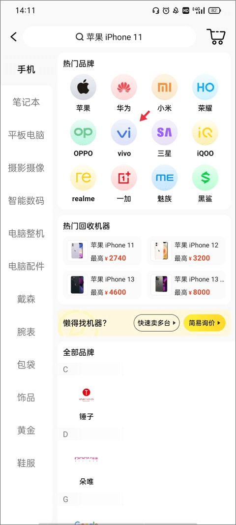 爱回收手机版app