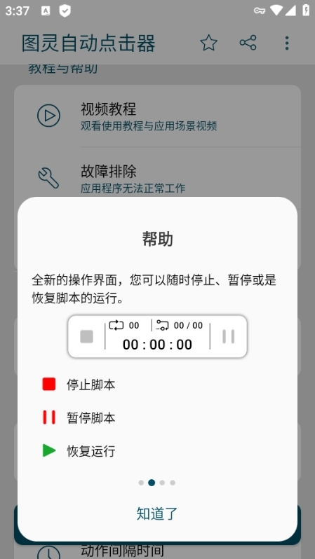 图灵自动点击器
