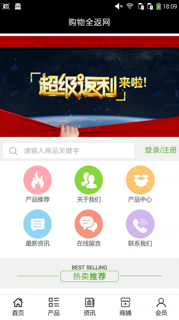 购物全返网