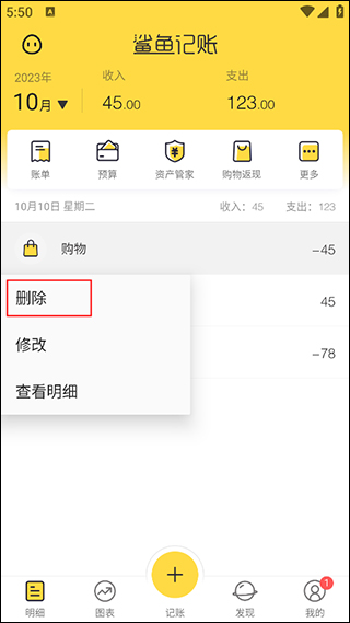 鲨鱼记账app手机版