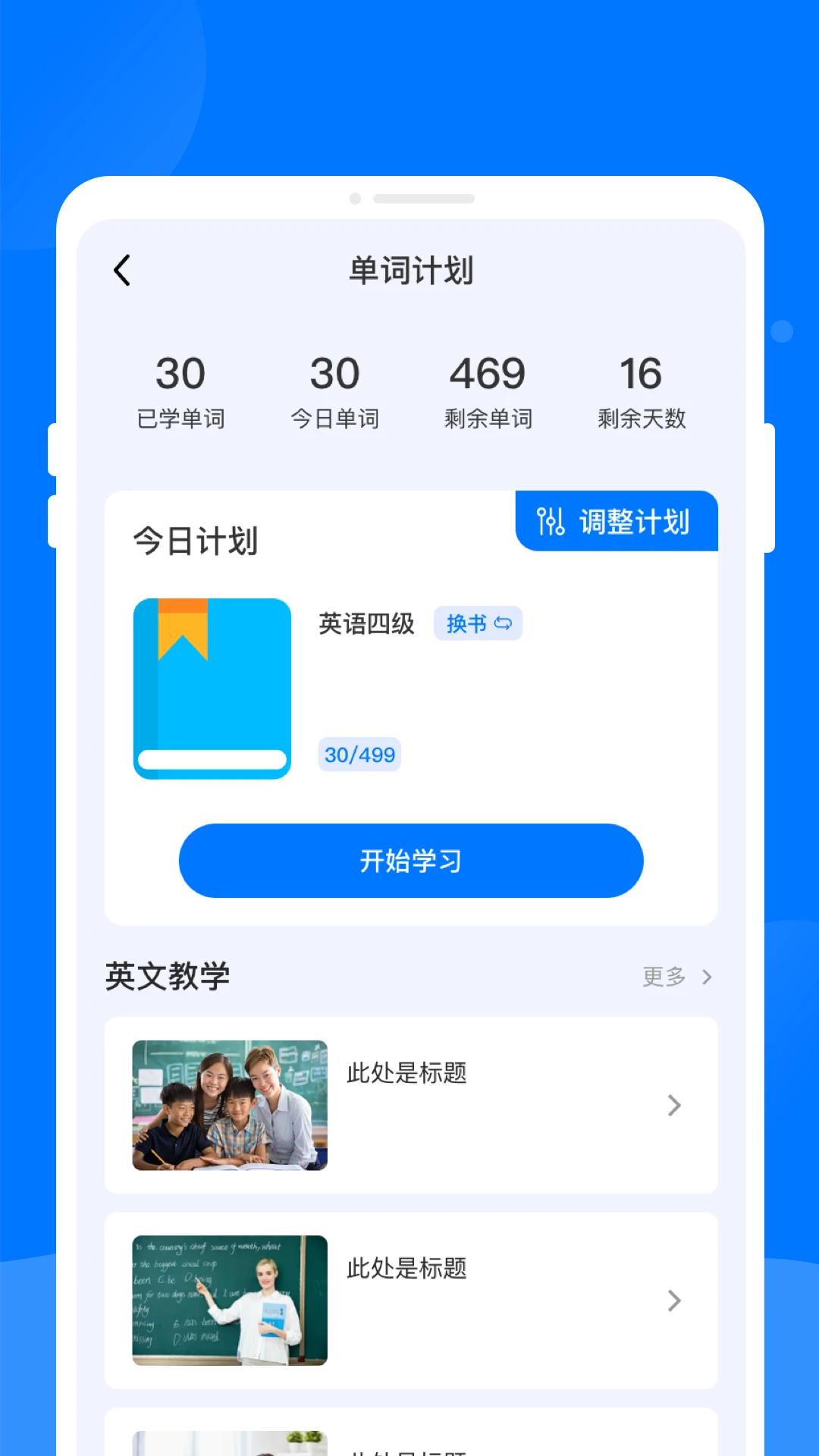 念念学英语