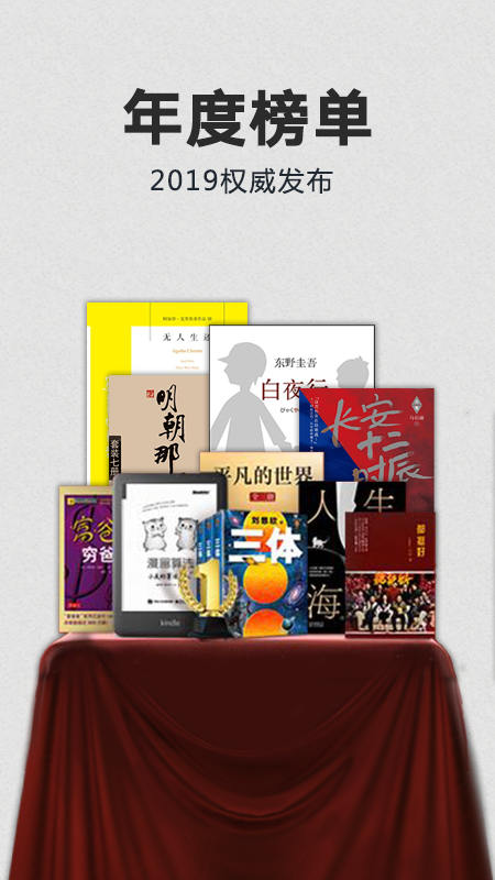 Kindle阅读器