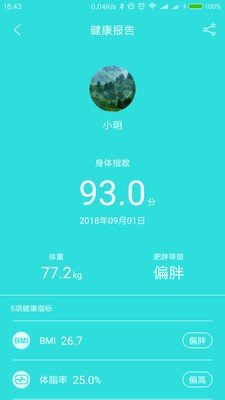 b365健康管理