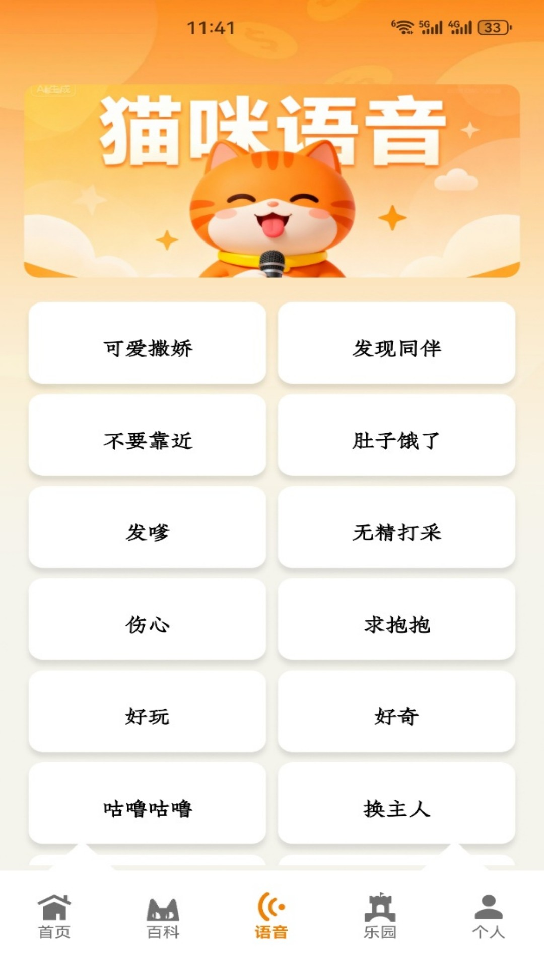 暖暖猫咪