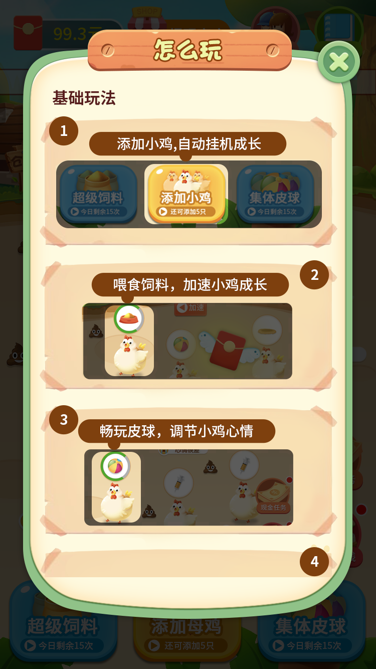 我的养鸡场
