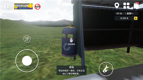 汽车出售模拟器MOD版