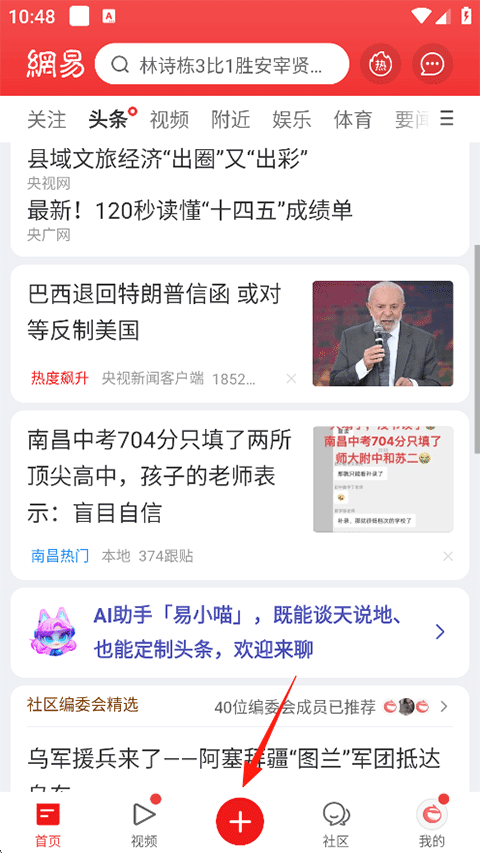 网易新闻