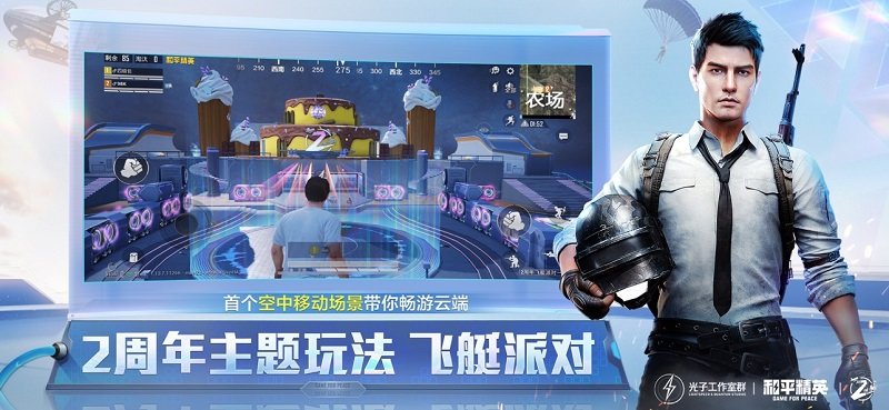 和平精英无限点卷版