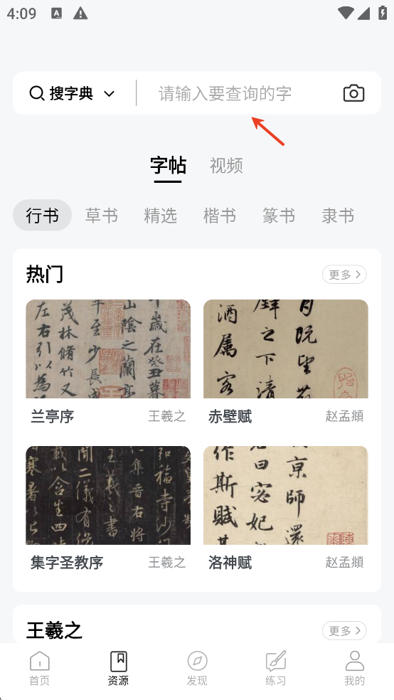 复真书法