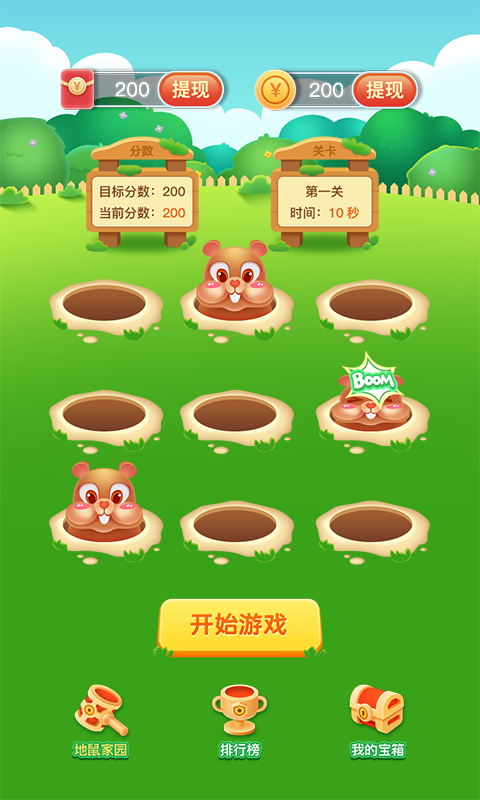 欢乐打地鼠