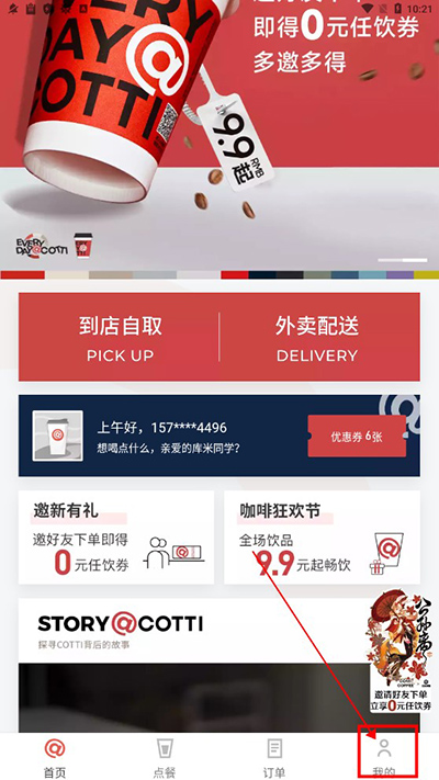 库迪咖啡app安卓版