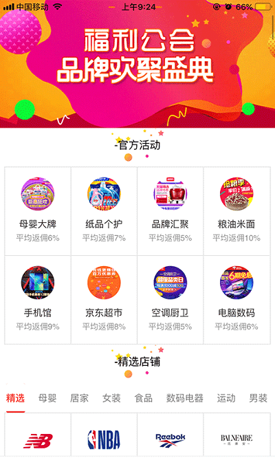 福利公会