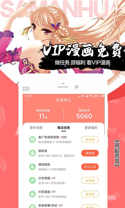爱飒漫画免费版