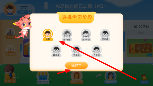 扶小鹰魔数