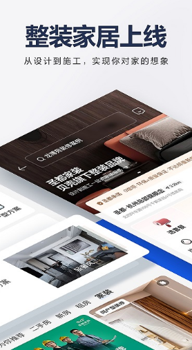 贝壳找房app
