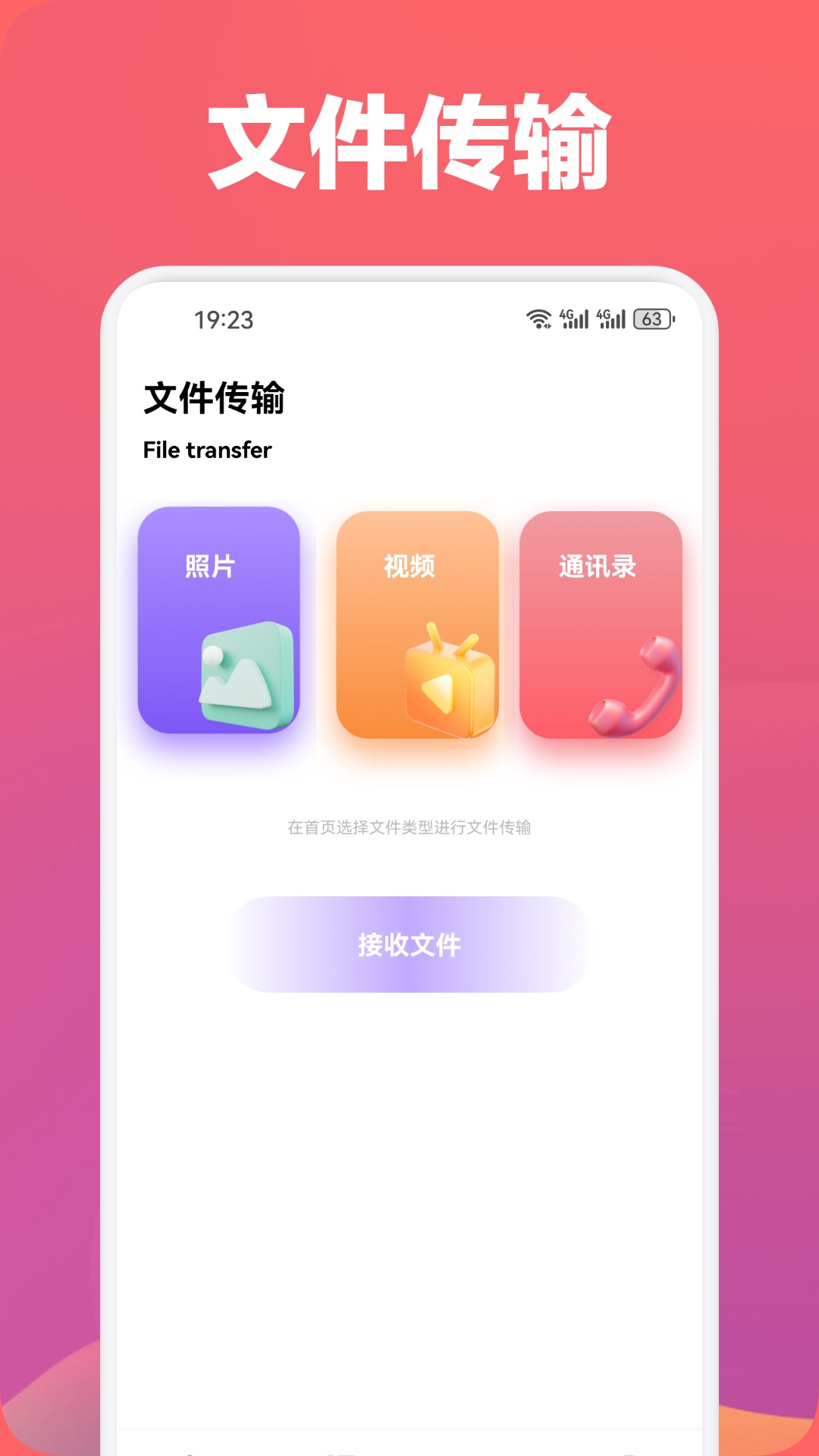 同步助手