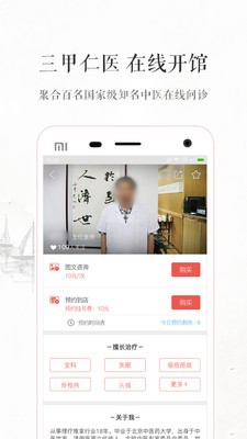 臻世中医医师端