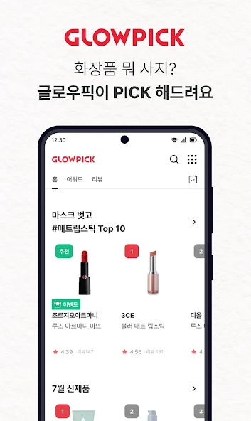 Glowpick