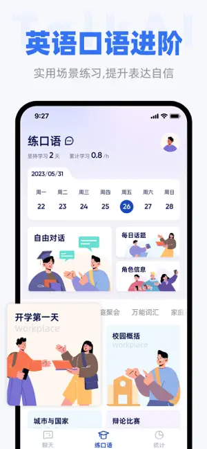 Chat练口语