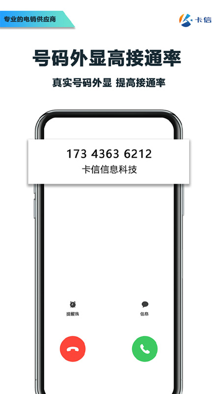 卡信电销外呼crm
