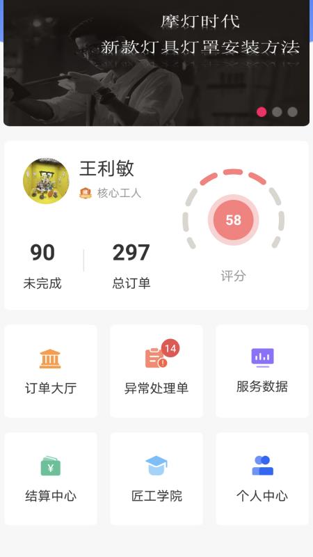 灯师傅