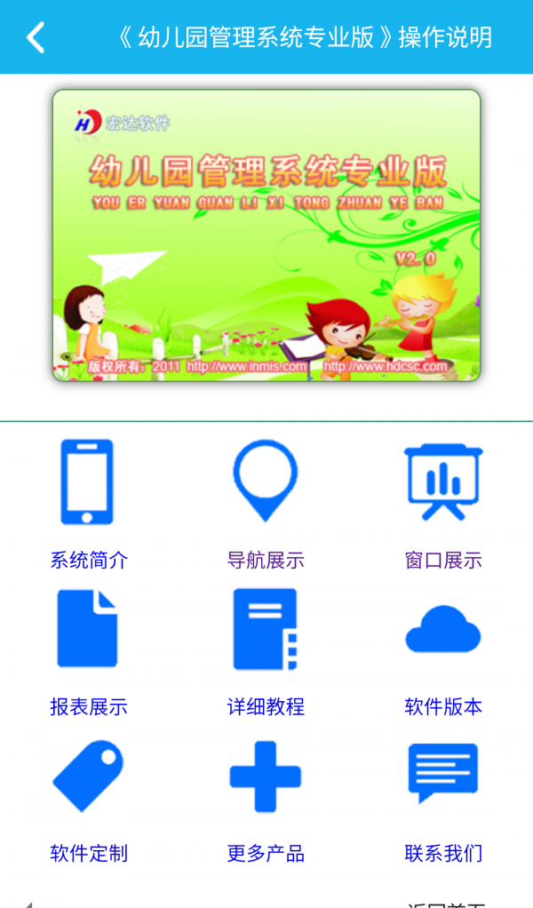 幼儿园管理系统