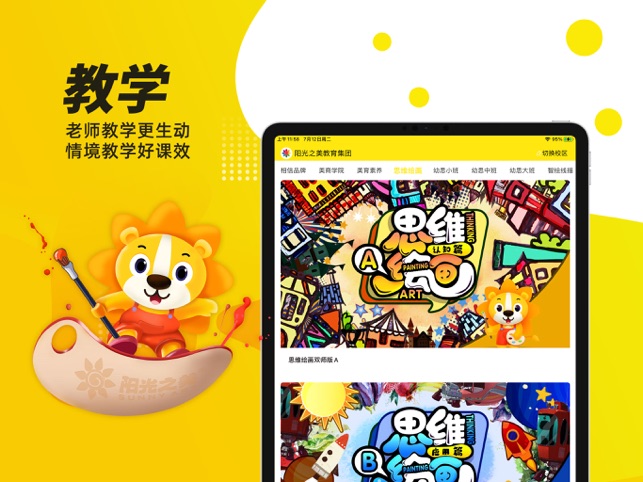 阳光美育