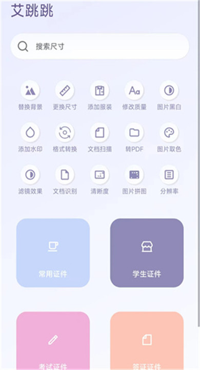艾跳跳证件照