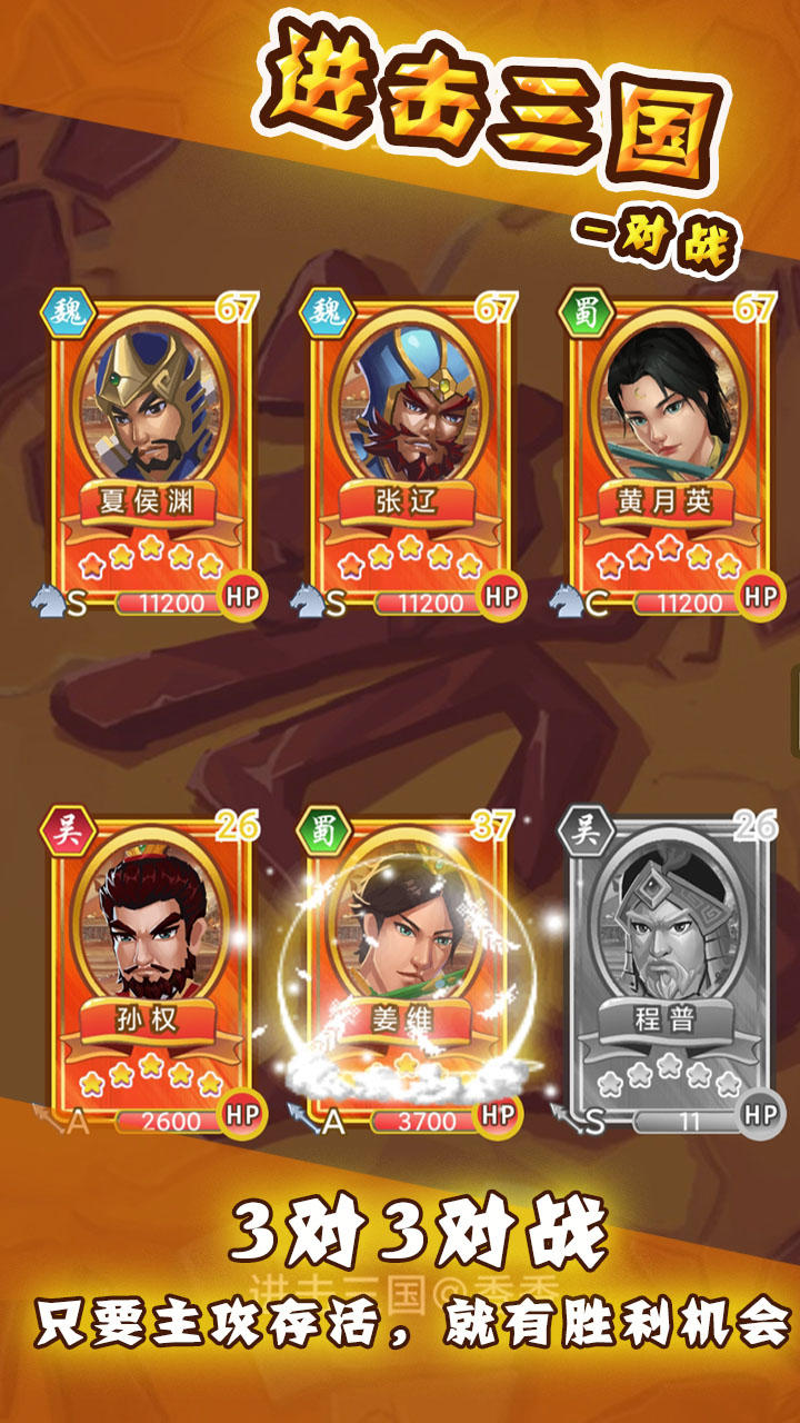 进击三国