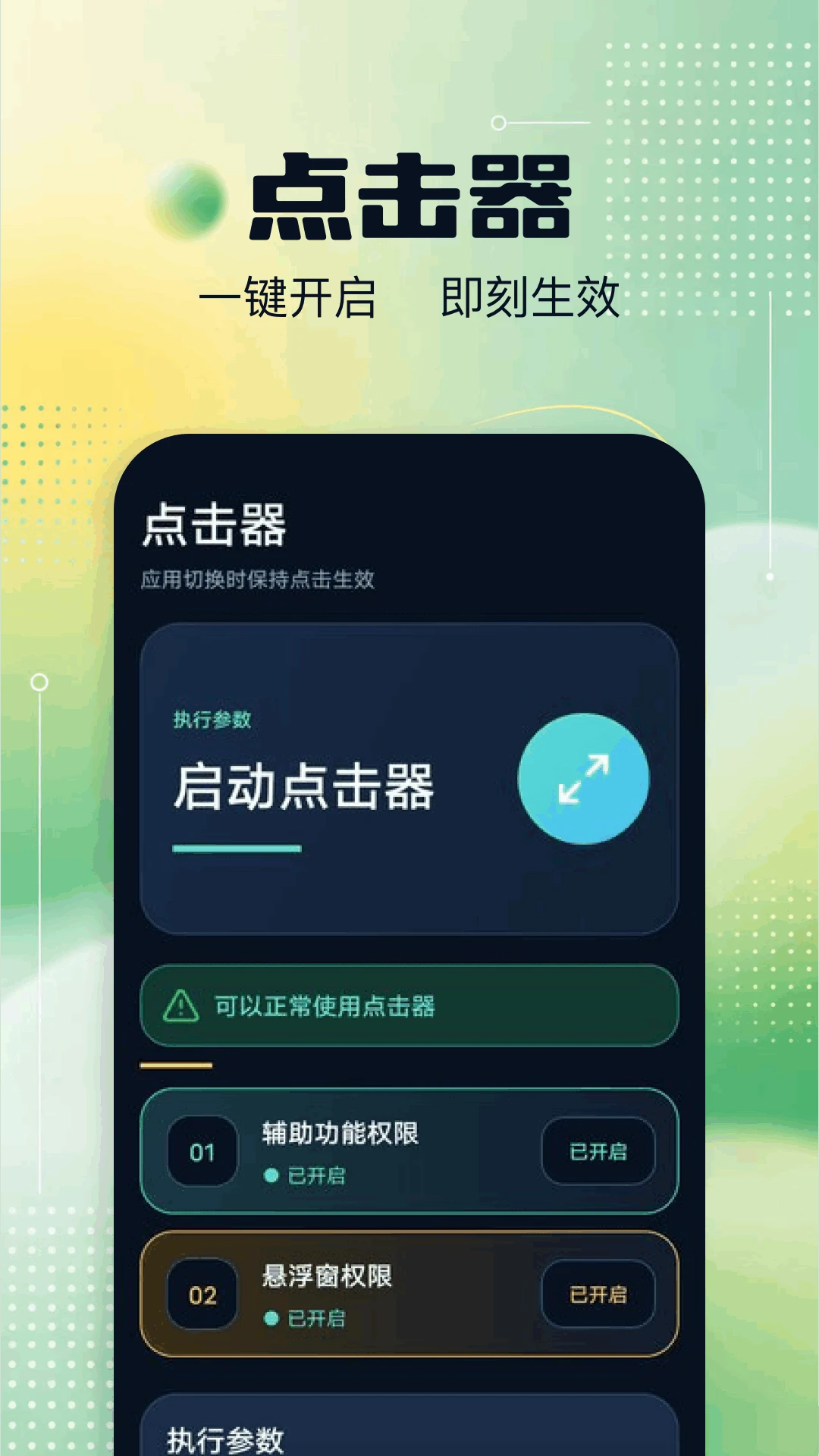 连续自动点击器