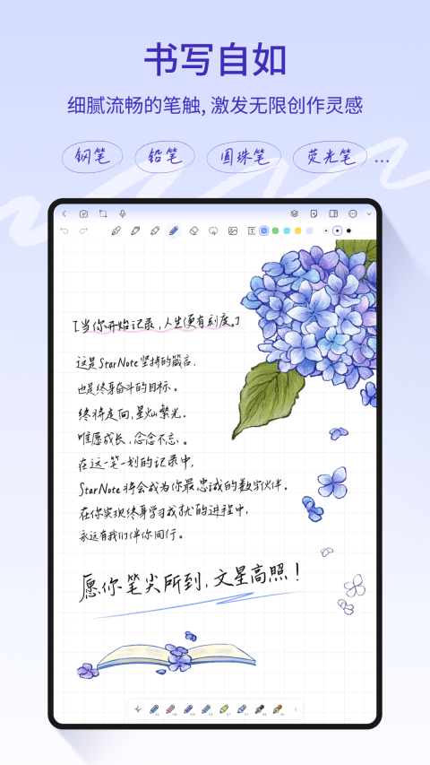 Star Note笔记
