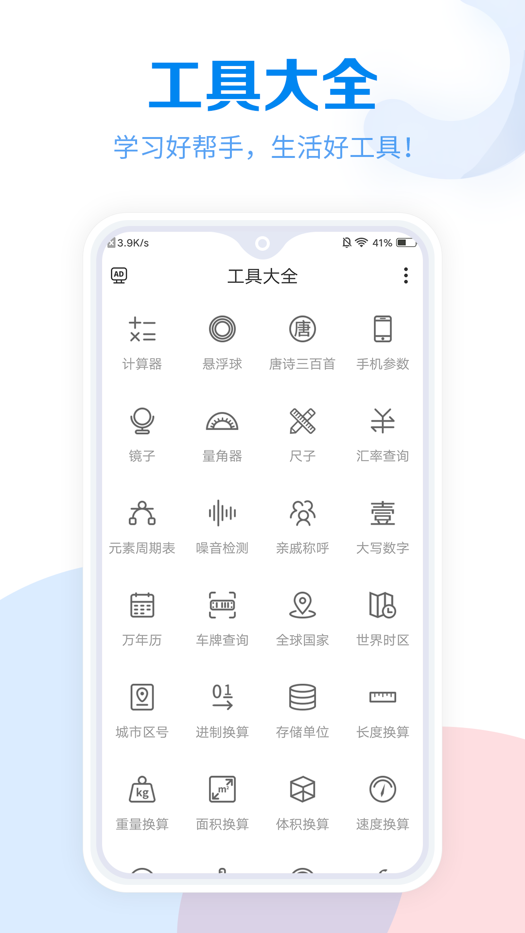常用工具大全